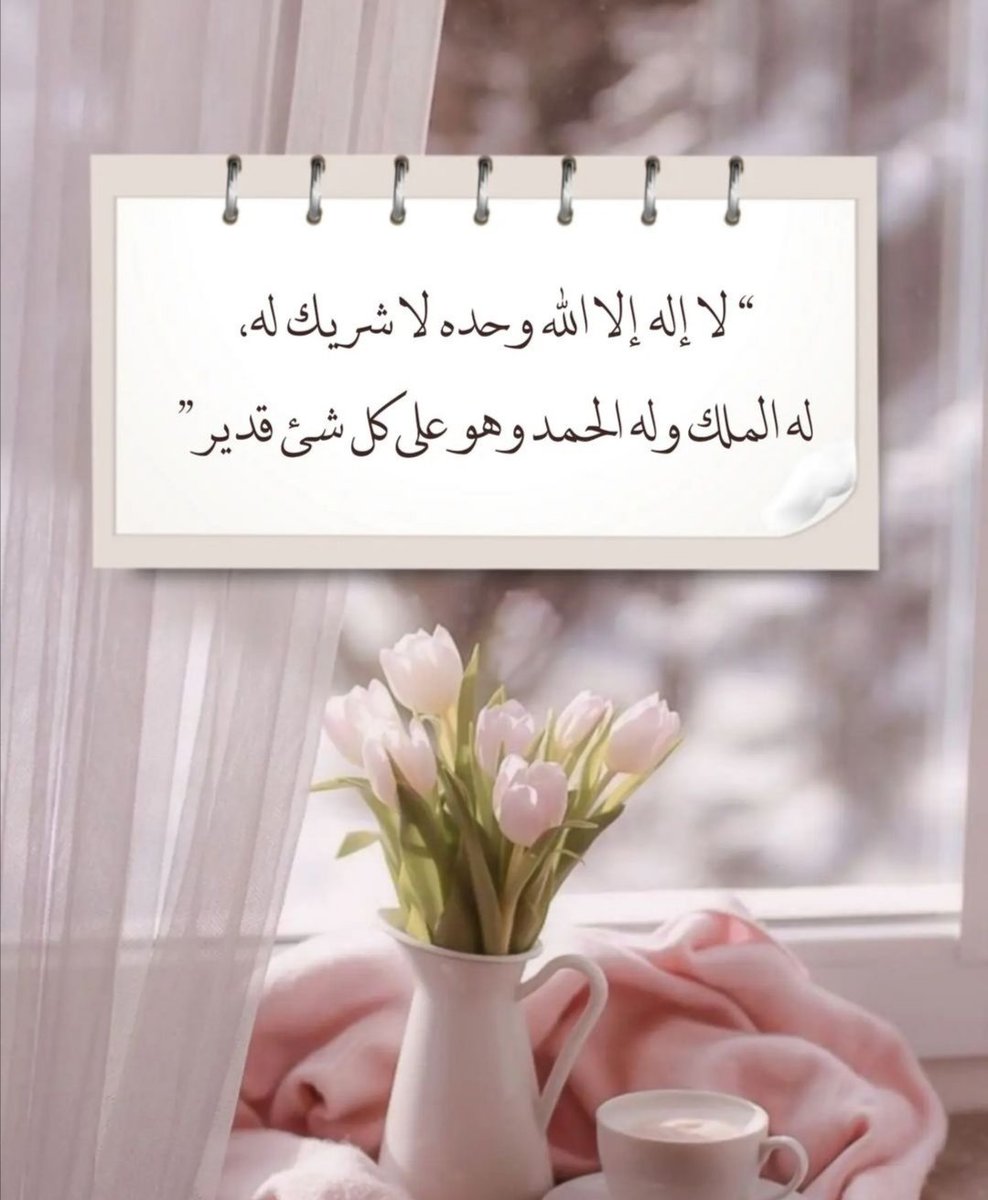 #اغتنم_عشر_ذي_الحجه #الدعاء_في_عشر_ذو_الحجه #خير_ايام_الدنيا_اطلّت #يوم_عرفة #أذكار_الصباح_والمساء #حصن_نفسك #أكثروا من 👇