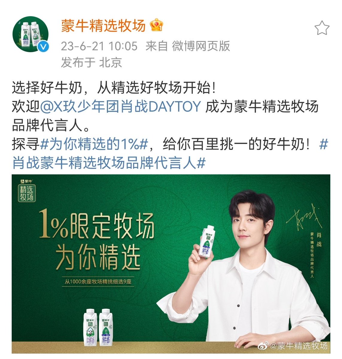 【230621 Photo】

#XiaoZhan1005NewsPort
#XiaoZhan #肖战 #SeanXiao

Mengniu Selected Meadow updated:

Welcome Xiao Zhan as Mengniu Selected Meadow brand spokesperson.