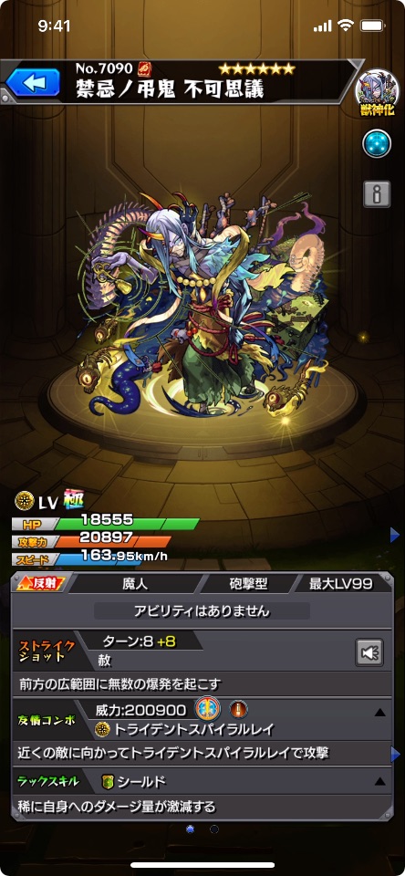 Vicky on : "ストライカーレコードの不可思議降臨をクリアせよが残っ【モンスト 不可思議】