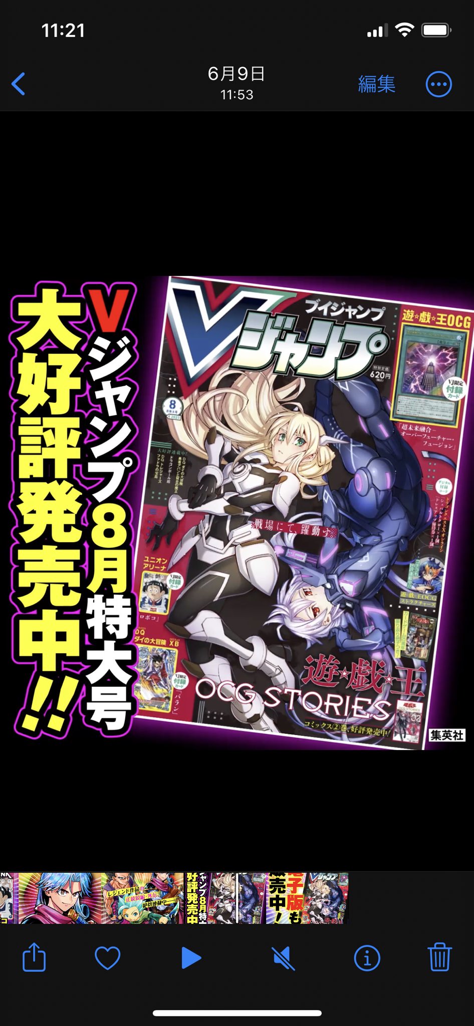 Vジャンプ編集部 on X: 