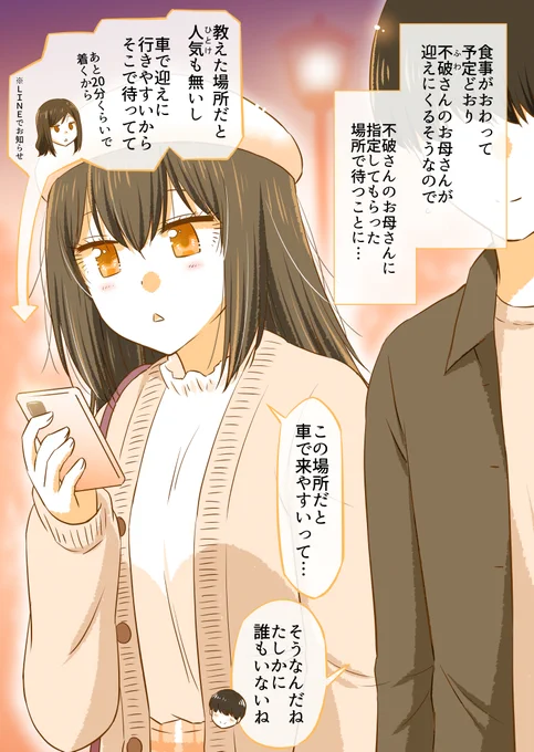 初デートの終わりに…(1/4)