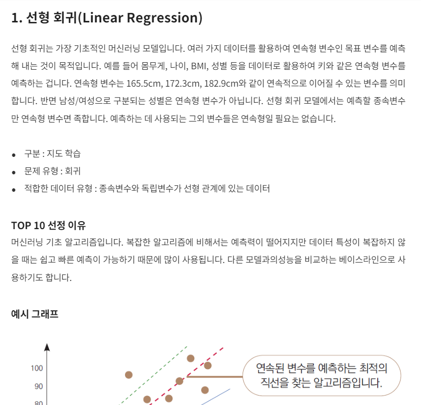 yozm_it's tweet photo. 알아두면 만사가 편해지는 머신러닝 10가지 알고리즘🧵
https://t.co/DFqfjhOmu3

어떤 알고리즘은 성능면에서 매우 뛰어나서, 어떤 알고리즘은 꼭 이해할 필요가 있어서 선택했습니다. 이 10가지 알고리즘만으로 현업과 캐글 컴피티션에서 충분히 좋은 성과를 낼 수 있습니다.

#머신러닝 #알고리즘 https://t.co/zXyVXPvD84