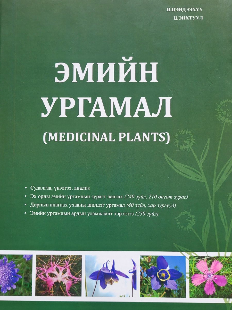 Аавын минь 5 жилийн турш бичсэн ном гарлаа. Та бүхэн сонирхвол хүргэлтээр хүргэж өгнөө. Түмэнд түгээж өгөөрэй. Авах хүмүүс дм бичээрэй. 
Баярлалаа та нартаа 🫶