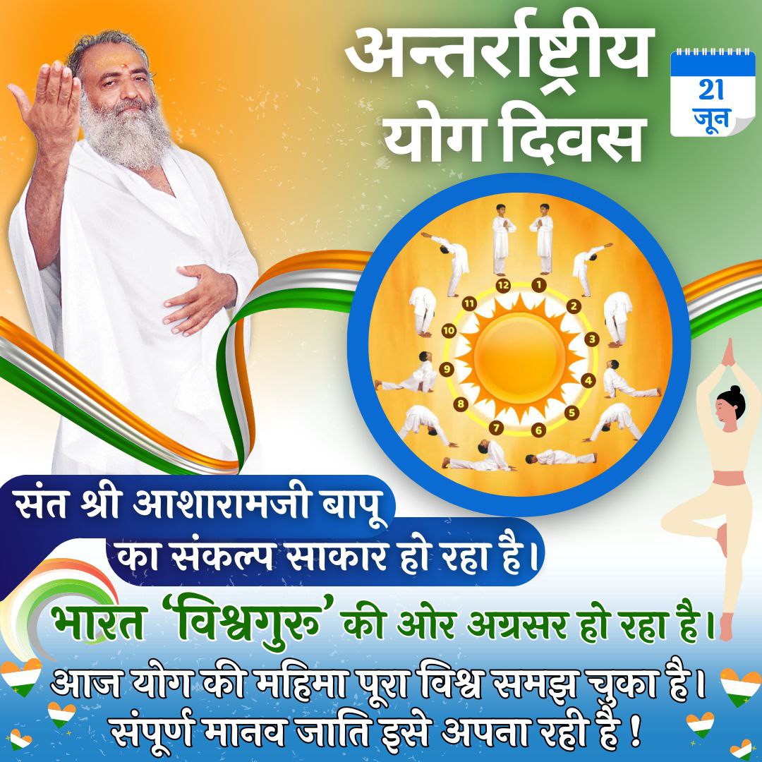 sohamjayu's tweet photo. हिंदु Sant Shri Asharamji Bapu Describes about Various Yogic Techniques to Stay Healthy.योग से मन शांत, तन निरोग व मोटापा नियंत्रण में रहता है!अनेक प्रकार की बीमारियों से छुटकारा पाने के लिए योग करें।
Bharat Ka Aavishkar
The Land Of Yogis
#InternationalYogaDay https://t.co/9k12HUJ4Jb
