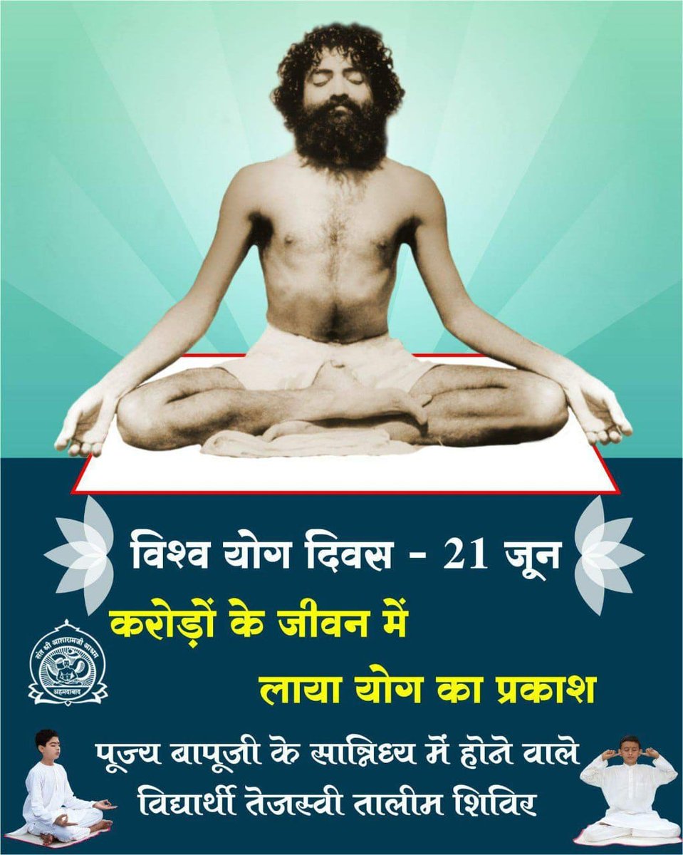 #InternationalYogaDay is celebrated yearly to celebrate Yoga, the glorious Bharat Ka Aavishkar.

The Land Of Yogis has gifted the entire world, a blueprint to healthy body & a sound mind.

Sant Shri Asharamji Bapu stresses on the need for Daily practice of Yogasanas & Pranayama.