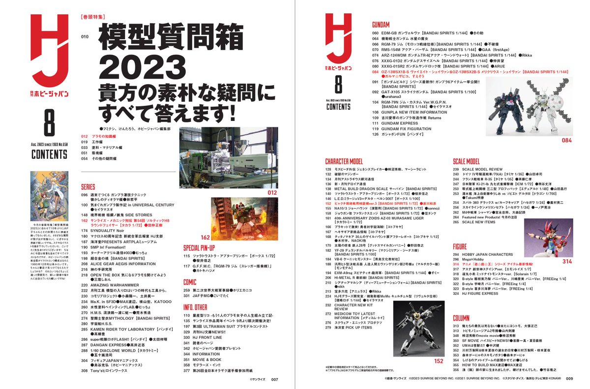 絶賛販売中💨今月号のホビージャパン、 原型師列伝のコーナーに