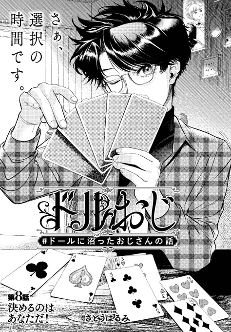 ☆本日発売☆ 月刊コミックバンチ8月号にドルおじ第8話が掲載! ドールスポット後編!  人形(ドール)に沼ったおじさんが天使に会う話(1/2)