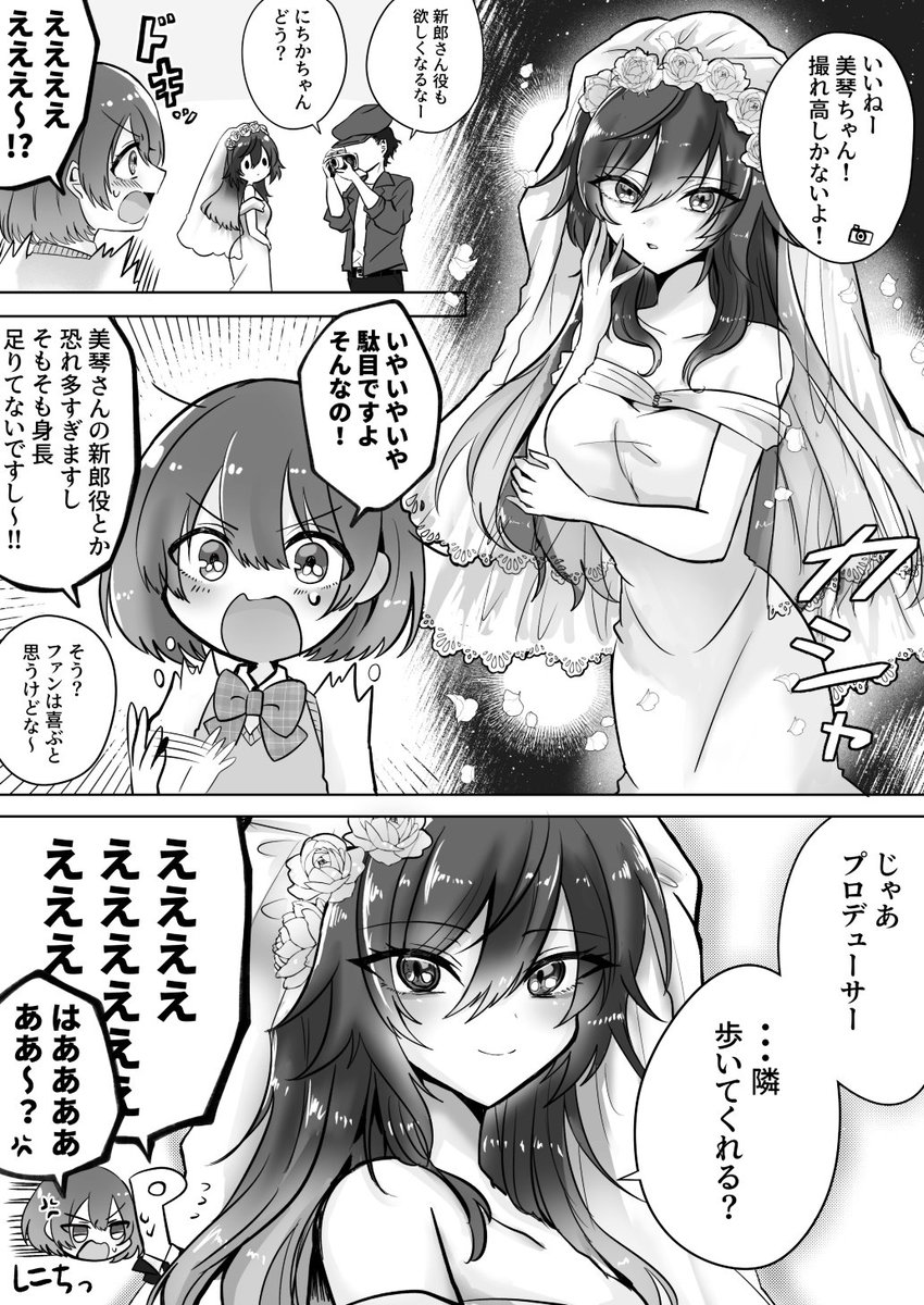 ブライダル美琴さんおめでとう(素振り) #シャニマス