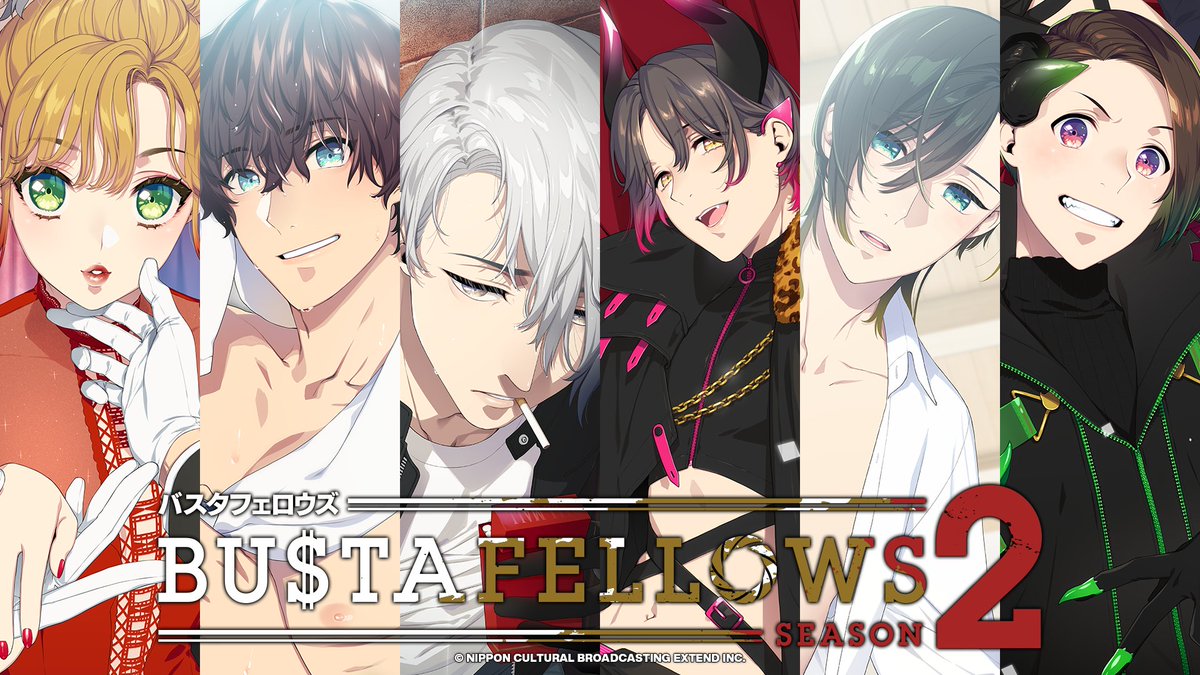 🍕#BUSTAFELLOWS_season2 店舗特典🍕 ＜書き下ろしシナリオ特典