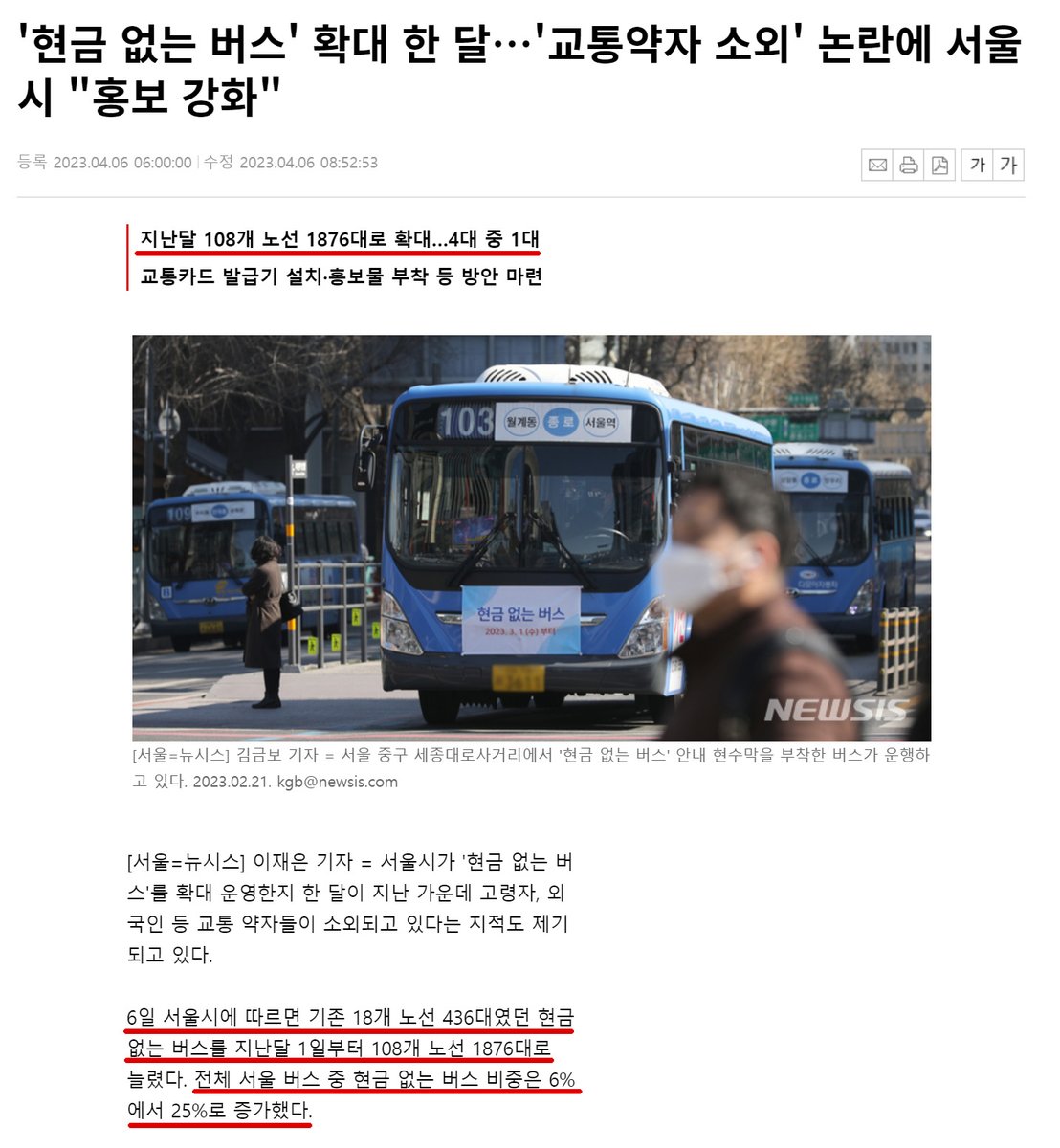 '현금없는 버스' 라는.. 왜 하는지 이유를 모르겠던 서울시의 행정에 대해.. 결국 모든 일엔 이유가 있구나.. 사모펀드.. 기사를 읽다가.. 무릎을 탁 쳤네.