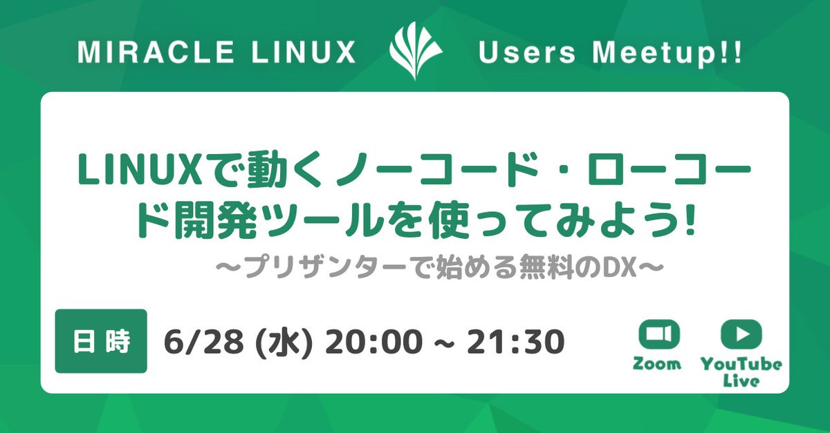 miraclelinux's tweet photo. 来週開催!
ノーコード・ローコード開発を始めてみよう!
🌸プリザンターで始める無料のDX🌸
📅 28日(水) 20:00~21:30
📺 Zoom & YouTube Live
「LINUXで動くノーコード・ローコード開発ツールを使ってみよう! 」
🌸 #駆け出しエンジニア 🌸
#miraclelinux #miraclelinuxusers
https://t.co/51k4y2epAc