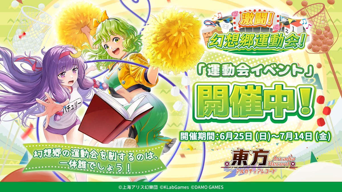 Touhou_AR's tweet photo. 「激闘！幻想郷運動会！」イベント本日開催✨

幻想郷の運動会を制するのは、一体誰でしょう！🔥

イベント期間：2023年6月25日(日)～2023年7月14日(金) https://t.co/UERQsuZYRc
