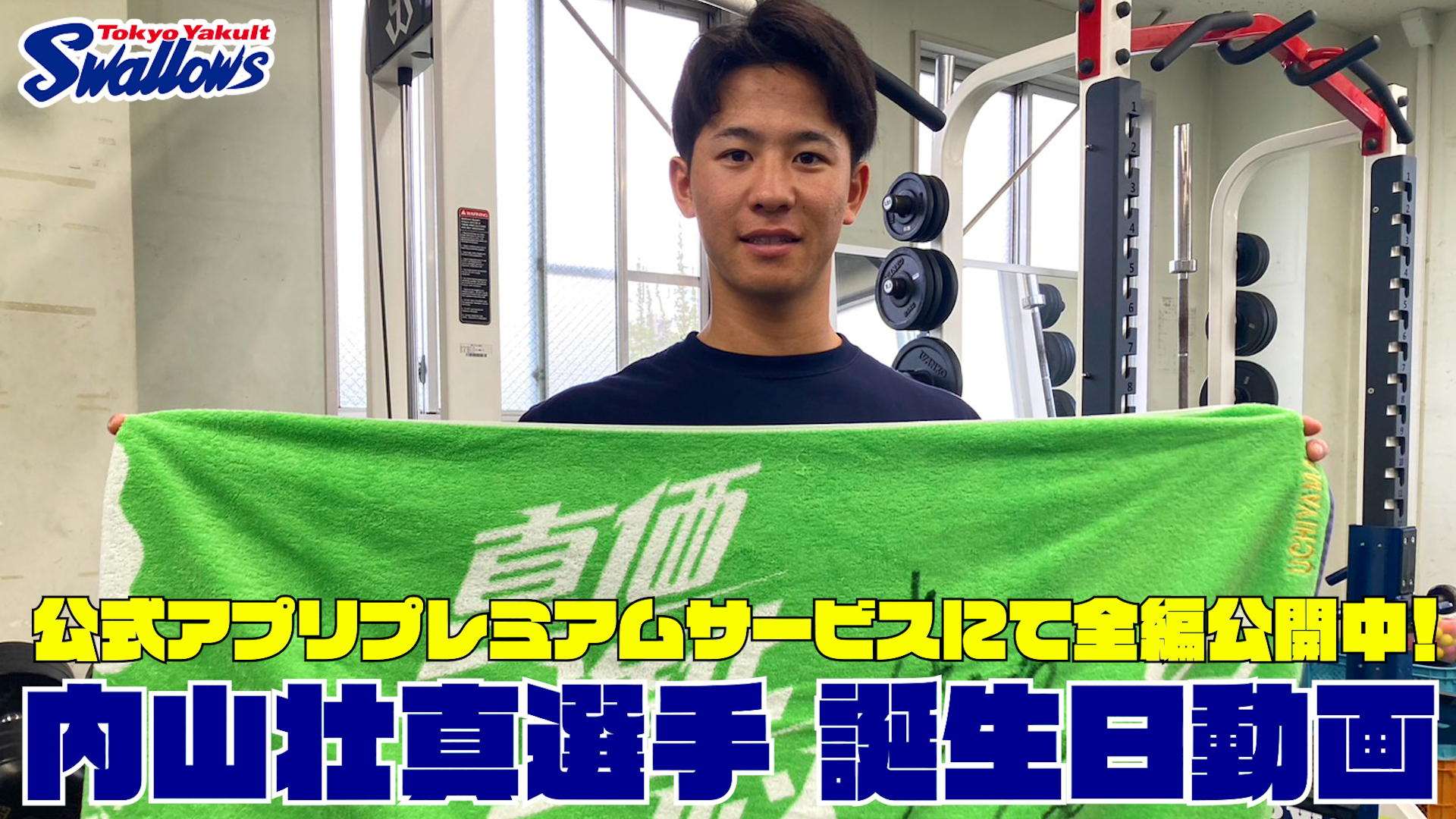 東京ヤクルトスワローズ公式 on X: 
