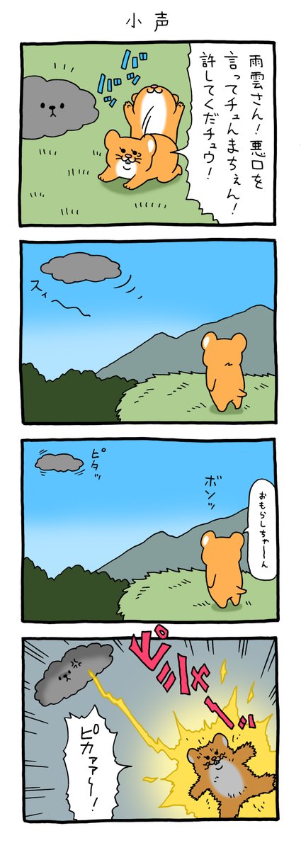 4コマ漫画スキネズミ「小声」 qrais.blog.jp/archives/23331…   スキネズミスタンプ5発売中!