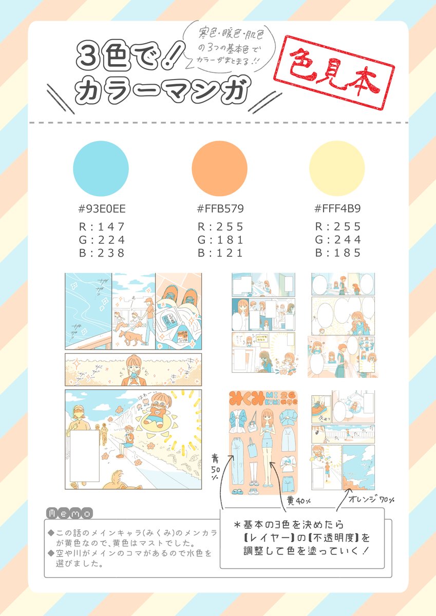 【3色色見本②】
この回は配色かなり悩んだ記憶😌💭

「水と空に青色使いたい→葉に緑色使いたい→お花に暖色使いたい」と悩んでこの3色におさまりました🙆 https://t.co/ElPAcEuXuV