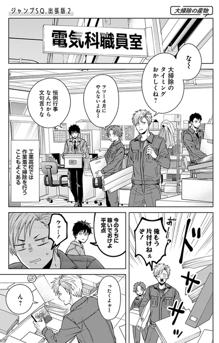 工業高校生がリアルすぎる恋愛ゲームをする話(1/4) #漫画が読めるハッシュタグ