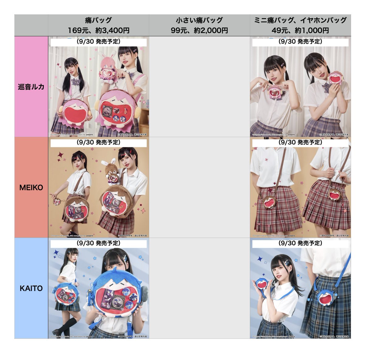 中国 新商品情報 初音ミク】 BEMOE 痛バッグシリーズ BEMOEの痛バッグ