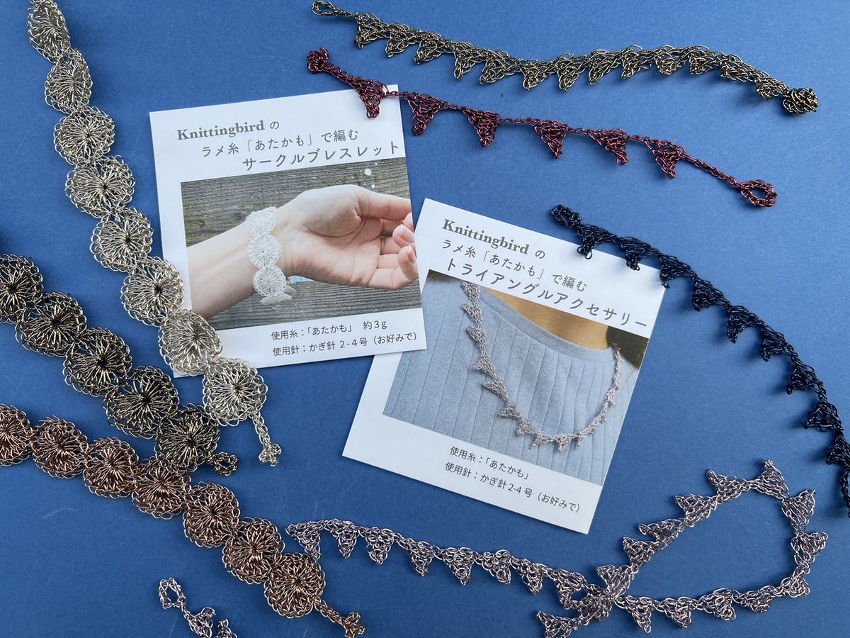 knittingbird_os's tweet photo. 大人気の金属のような不思議なラメ糸「#あたかも」
を使用した #フリーパターン が2種類登場しました！

これからの季節、今すぐ編みたいアクセサリーになっています！

期間限定で一部コンビニのネットプリントも出来ますので是非トライしてみてくださいね♪
https://t.co/BQ9oPNgJNQ
#レシピ https://t.co/vWHwURYWqk