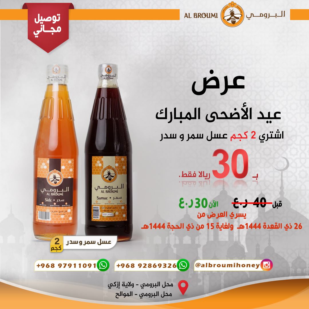 AlbroumiHoney's tweet photo. مسابقة
الشروط وضع إعجاب وإعادة تغريد .
سيتم اختيار  10 فائزين بعد مضي حوالي 24 ساعة بالقرعة والهدية كرتون معمول بدبس الفرض يتم استلامه من فرعنا بالموالح . https://t.co/16rGzPBJum