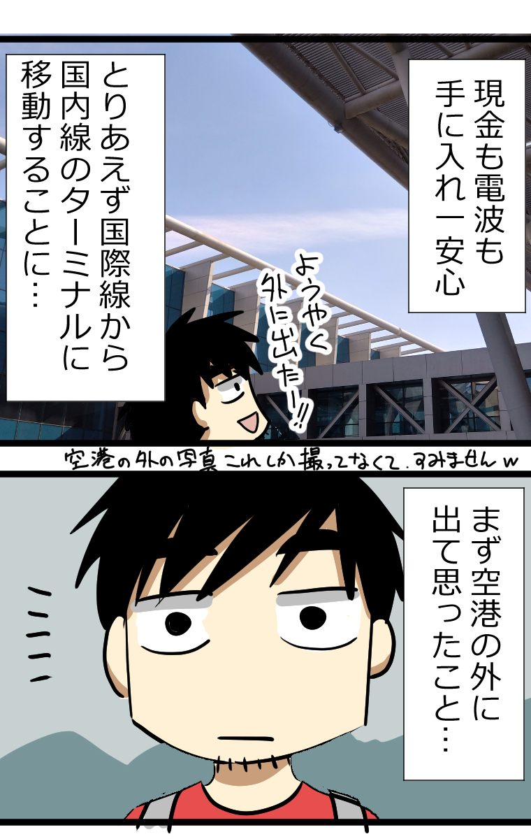 初めての一人海外でエジプトに行ってみた話その11