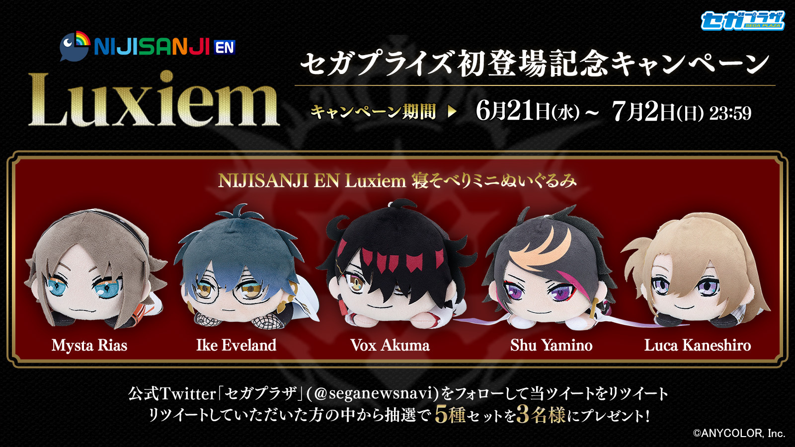 Luxiem プライズセット セガプラザ公式 on X: 