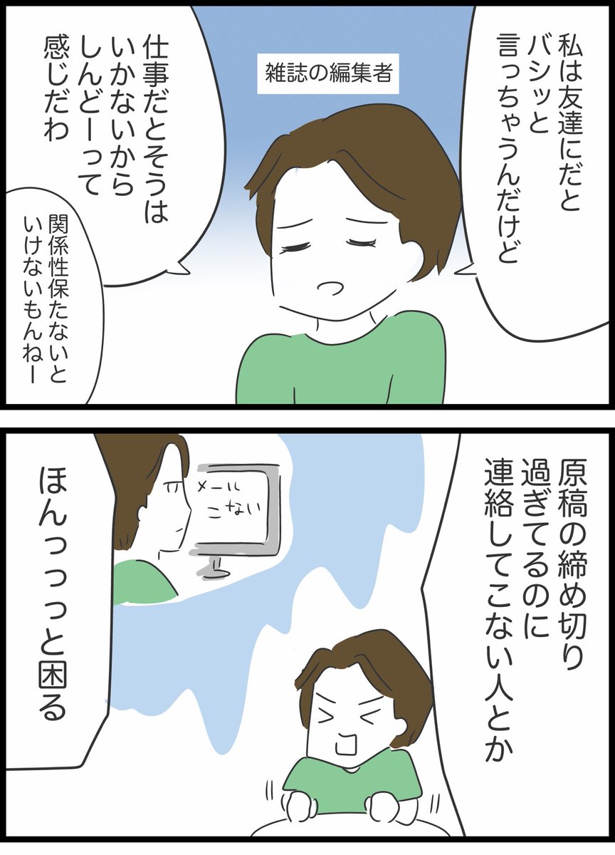 【29】毎回遅刻してくる友人