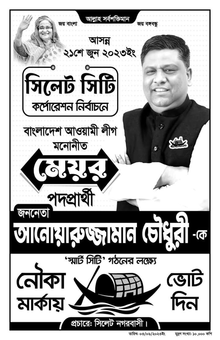 Bangladesh_Fact's tweet photo. #Vote_For_Boat
#Vote_For_Sheikh_Hasina
#Vote_For_Awami_League
#Vote_For_AHM_Khairuzzaman_Liton
#Vote_For_Anwaruzzaman_Chowdhury https://t.co/mDSV0kFnx0