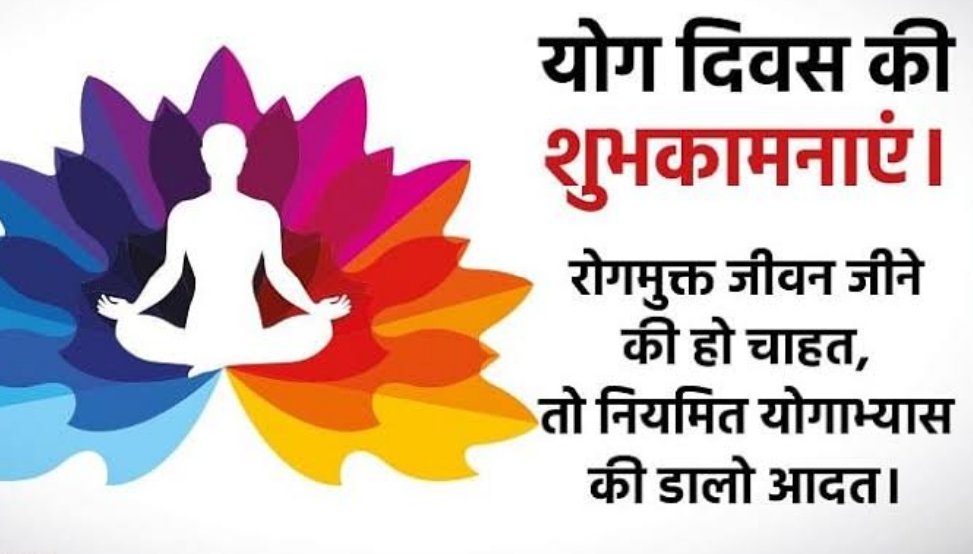 LalitaKawat11's tweet photo. योग का मतलब है जोड़ना, खुद में ऊर्जा को समाहित करना
शरीर, मन और आत्मा को मजबूत और खूबसूरत बनाना 🧘
#YogaDay #YogaforVasudhaivaKutumbakam #YogaDay2023 #YogaForHealth https://t.co/FFRLk35AuX