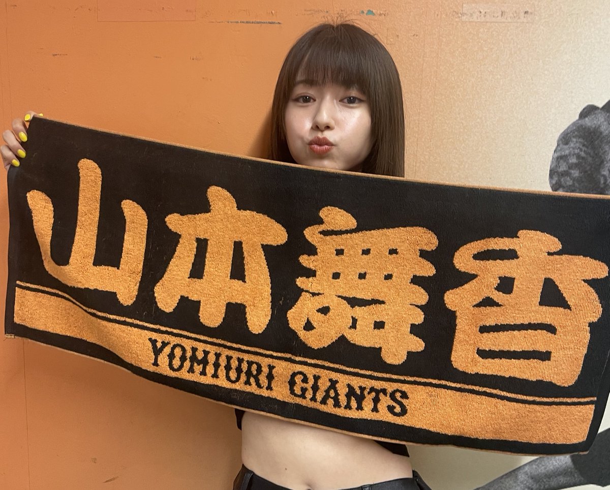 山本舞香 タオル 山本舞香 さん コラボタオル🖤🧡 受注はあす正午まで‼ ＼ オンライン