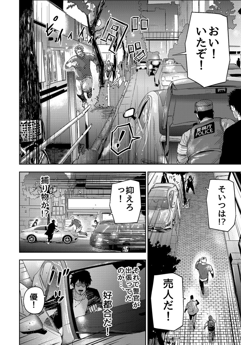 透明人間が歌舞伎町でヒーロー活動をする話(5/9)  #漫画が読めるハッシュタグ