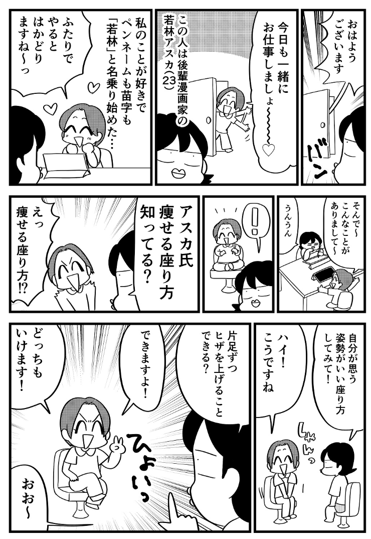 【痩せる座り方がすごい】
ズボラストレッチふかいさん(@zuborastretch )にご指導いただき漫画連載中で5キロ痩せたんですが
「姿勢が良くなった」と周りから褒められて歓喜なのです!でも姿勢は絶対痩せる座り方教えてもらってから変わったんですよ……みんな見て……即実行できる
腰痛も緩和🌸
↓