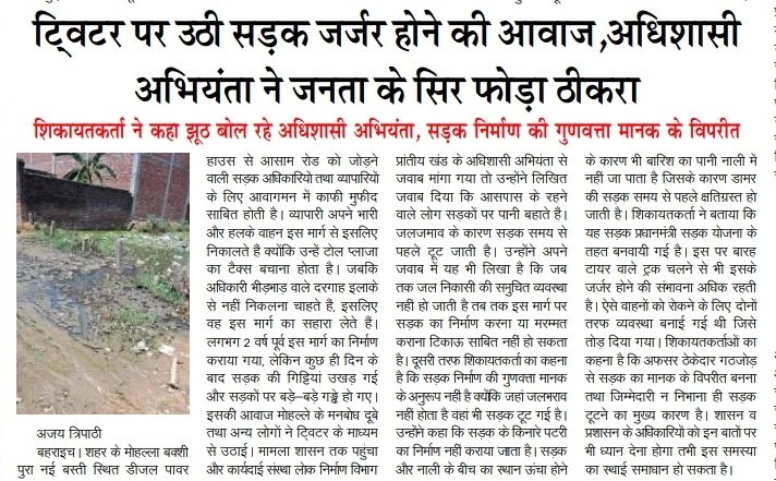 प्रमोद पाण्डेय (मोदी का परिवार) (@pandeypramod_56) on Twitter photo <a href="/myogiadityanath/">Yogi Adityanath</a> जी जनता को ही झूठा साबित करके और ठेकेदार से मिलीभगत कर आपकी छवि धूमिल करने पर लगा हुआ है सरकारी महकमा । पूर्ण रूप से भाजपाई मोहल्ले की दुर्गति कर जनता के मन में सरकार के खिलाफ आक्रोश पैदा करना चाह रहे हैं ये सरकारी नुमाइंदे ।
कृपया संज्ञान लें 🙏🙏🙏 <a href="/myogiadityanath/">Yogi Adityanath</a> जी जनता को ही झूठा साबित करके और ठेकेदार से मिलीभगत कर आपकी छवि धूमिल करने पर लगा हुआ है सरकारी महकमा । पूर्ण रूप से भाजपाई मोहल्ले की दुर्गति कर जनता के मन में सरकार के खिलाफ आक्रोश पैदा करना चाह रहे हैं ये सरकारी नुमाइंदे ।
कृपया संज्ञान लें 🙏🙏🙏