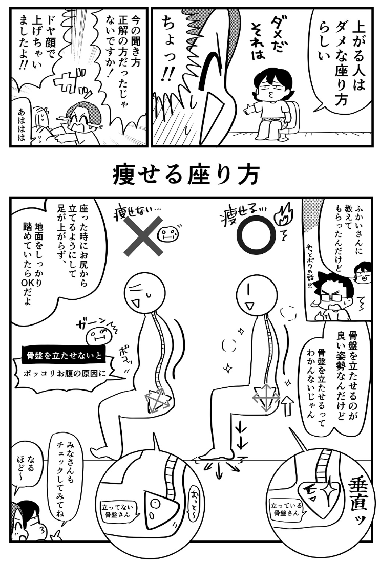 【痩せる座り方がすごい】
ズボラストレッチふかいさん(@zuborastretch )にご指導いただき漫画連載中で5キロ痩せたんですが

「姿勢が良くなった」と周りから褒められて歓喜なのです!でも姿勢は絶対痩せる座り方教えてもらってから変わったんですよ……みんな見て……即実行できる
腰痛も緩和🌸

↓ 