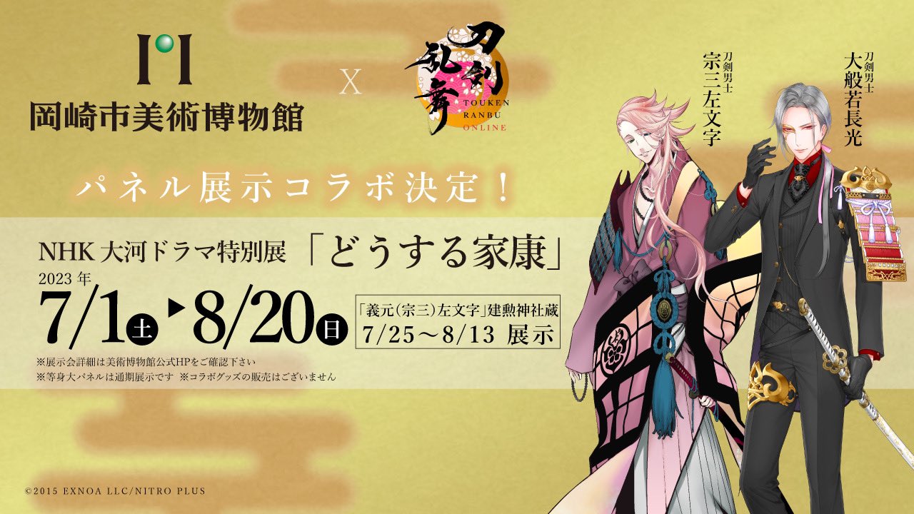 刀剣乱舞-本丸通信-【公式】 on X: 