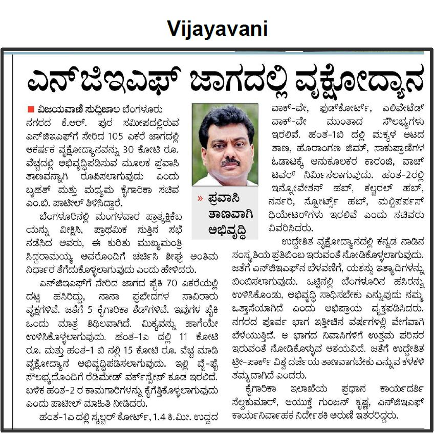 MBPatil's tweet photo. ಬೆಂಗಳೂರು ನಗರದ ಬೈಯಪ್ಪನಹಳ್ಳಿ ಮೆಟ್ರೋ ನಿಲ್ದಾಣ ಸಮೀಪವಿರುವ #NGEF ಗೆ ಸೇರಿದ 105 ಎಕರೆ ಜಾಗದಲ್ಲಿ ಆಕರ್ಷಕ ವೃಕ್ಷೋದ್ಯಾನ- #TreePark ಅಭಿವೃದ್ಧಿಪಡಿಸುವ ಕುರಿತಂತೆ ಇಂದಿನ ಮಾಧ್ಯಮಗಳಲ್ಲಿ ಮೂಡಿ ಬಂದಿರುವ ವರದಿಯನ್ನು ನಿಮ್ಮೊಂದಿಗೆ ಹಂಚಿಕೊಳ್ಳುತ್ತಿರುವೆ. https://t.co/80SctBD28C