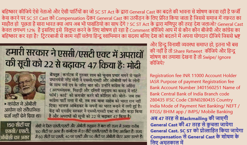 businessnewsbox's tweet image. SC ST Act हिन्दू विलुप्तीकरण का तमाशा बदले की भावना का तमाशा नफ़रत का का तमाशा? Comment करिये आप में से कौन कौन बीजेपी और मोदी का बहिष्कार करेगा या वोट देगा? #generalCast #reservation #cutOff #result #sc_st_एक्ट_हक_हमारा #sc_st_act #bjp #Modi #hindu  PLOJINDEXING@GMAIL.COM