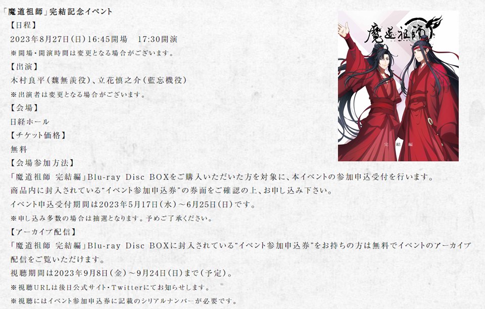アニメ『魔道祖師』公式 (@mdzsjp) / X アニメ『魔道祖師』公式 (@mdzsjp) / X