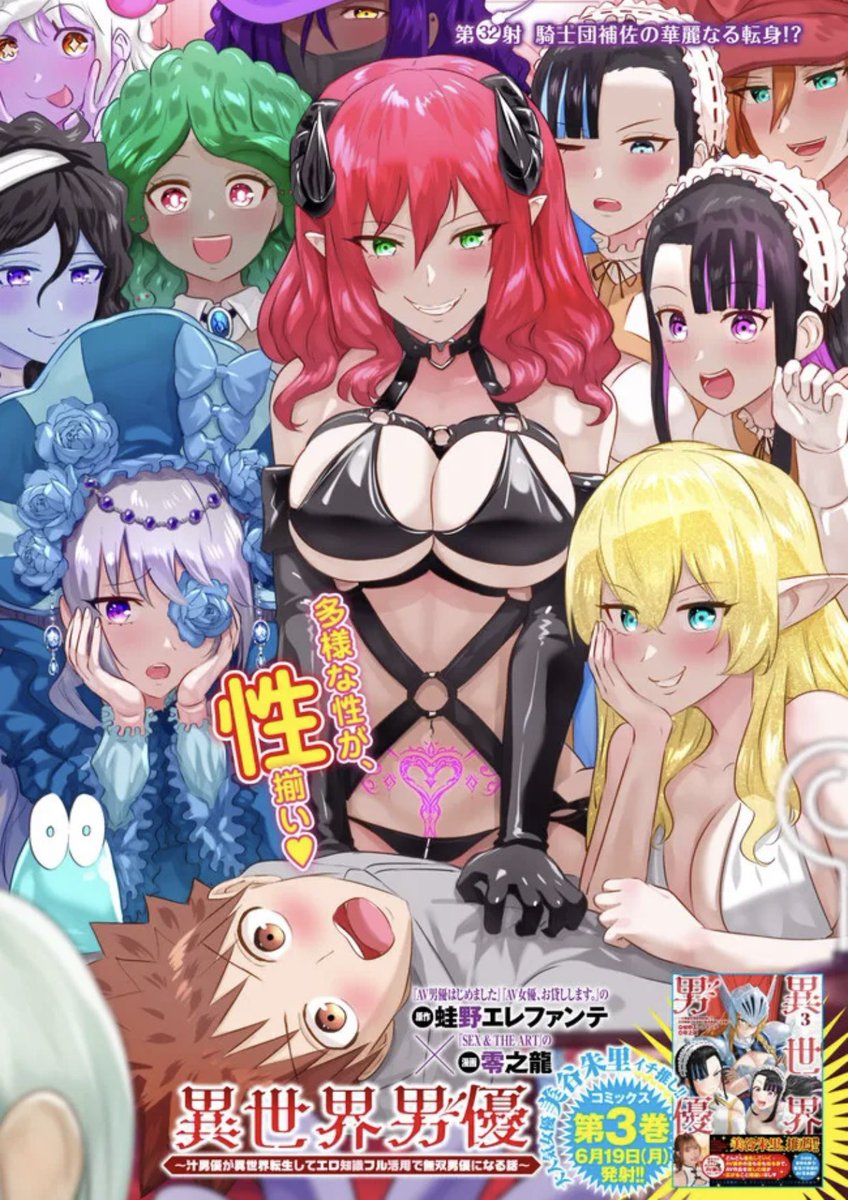 騎士団長の補佐レフィルちゃんの女優デビュー😳 そのお相手は…❓  『異世界男優～汁男優が異世界転生してエロ知識フル活用で無双男優になる話～』32射 配信🚀 seiga.nicovideo.jp/comic/602…  大人気女優 美谷朱里さんもイチ推しのコミックス3巻は6/19発射🚀  ⬇️で内容チラ見せ👀💞
