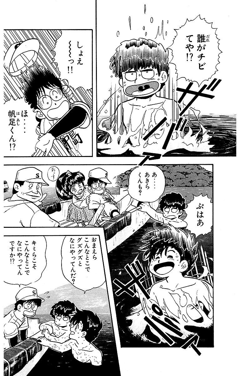 あきら翔ぶ!! 新装版【4/13】