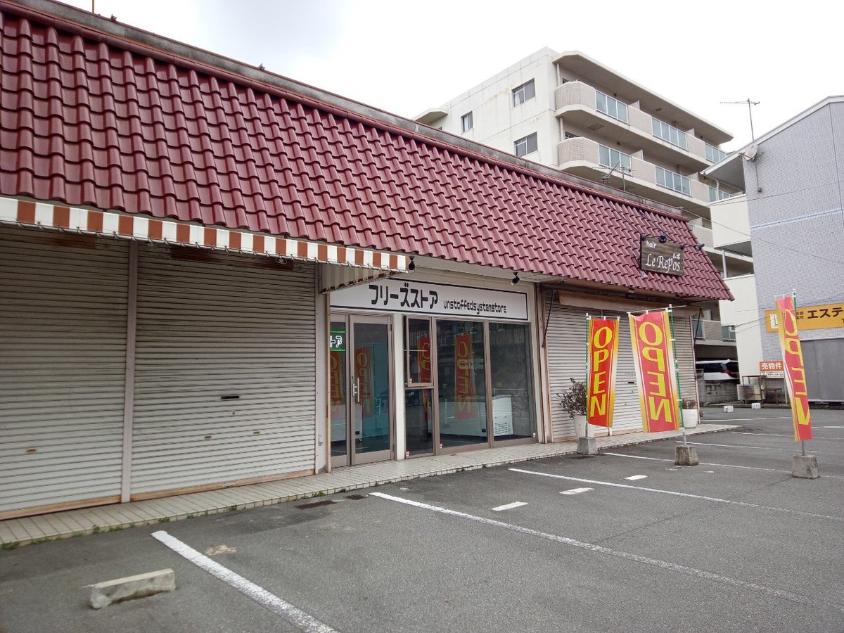 himejitane's tweet photo. しまむら田寺店の向かい側、どんなお店か分かりませんがOPENのノボリがたっていました【姫路の種探偵団】
ということで見に行ってきたで！

コメント欄へつづく↓ https://t.co/YGhUB3I80k