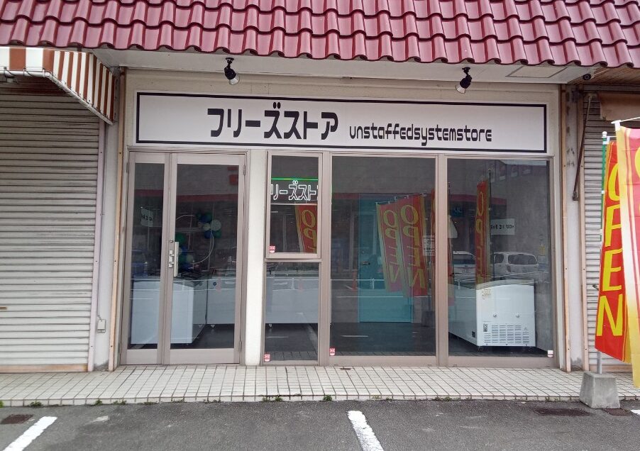 himejitane's tweet photo. しまむら田寺店の向かい側、どんなお店か分かりませんがOPENのノボリがたっていました【姫路の種探偵団】
ということで見に行ってきたで！

コメント欄へつづく↓ https://t.co/YGhUB3I80k