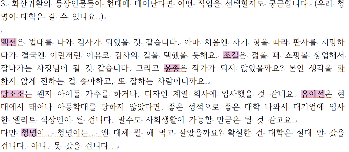 웹툰 &lt;화산귀환&gt; 2부가 드디어 연재 재개되었습니다!
즐거운 6월이 되셨는지 모르겠습니다. 😎
연재 재개 기념으로 지면상 축약되어 실린 &lt;화산귀환&gt; 등장인물들의 현대 직업 인터뷰 전문을 공개합니다.