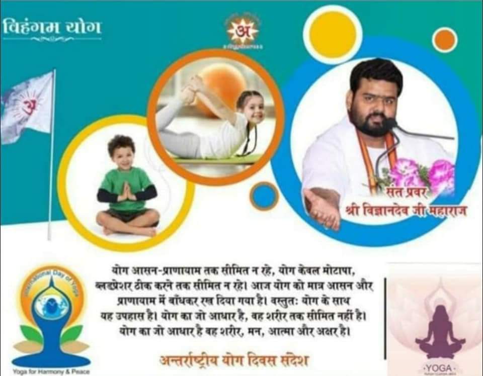 🙏🌹 Jai sadguru deo 🌹🙏
 #InternationalYogaDay2023

#Sadguru #Swarved 
#spirituality 
#Yoga 
#VihangamYoga