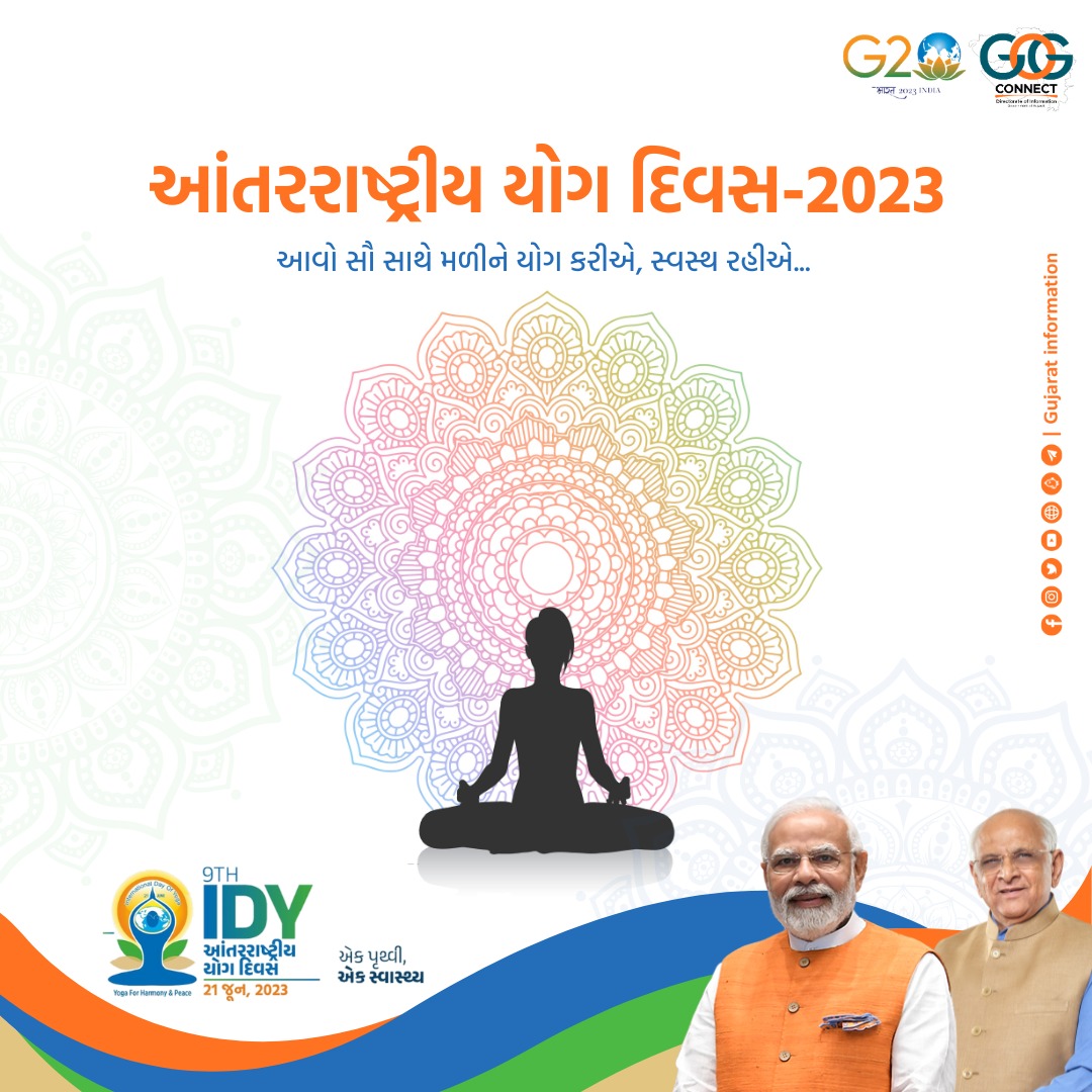 #InternationalYogaDay2023 : આવો સૌ સાથે મળીને યોગ કરીએ, સ્વસ્થ રહીએ..

#yogainspiration #YogaForHealth #YogaforHumanity