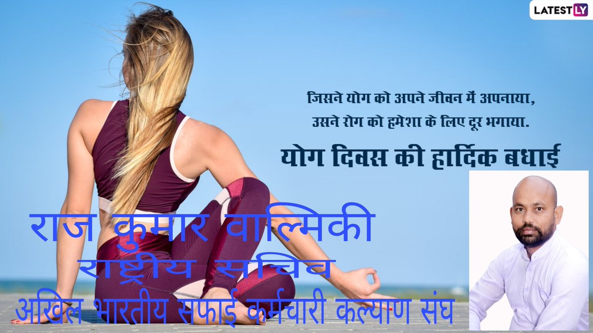 raj63345's tweet photo. अंतर्राष्ट्रीय योग दिवस की सभी को बधाई! 

योग हमारी सभ्यता की महान उपलब्धियों में से एक है, और पूरे विश्व के लिए भारत की एक महान सौगात है। योग, शरीर और मन के बीच संतुलन स्थापित करता है। योग, जीवन के प्रति एक समग्र दृष्टिकोण है। https://t.co/8qhesO0FYF