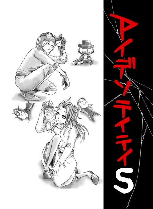 「あ、アイデソテイテイSの単行本作ってみよw」って思って今一冊だけ刷ってみてます。印刷するつもりで描いてないから出来るのかすら分かりませんが、出来が良かったらどっかで販売しようと思います🤡