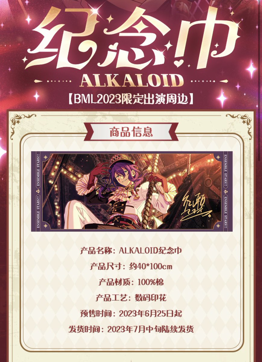 あんスタ「あんスタ 中国 BML限定 ALKALOID タオル サイズ:40 あんスタ「あんスタ 中国 BML限定 ALKALOID タオル サイズ:40