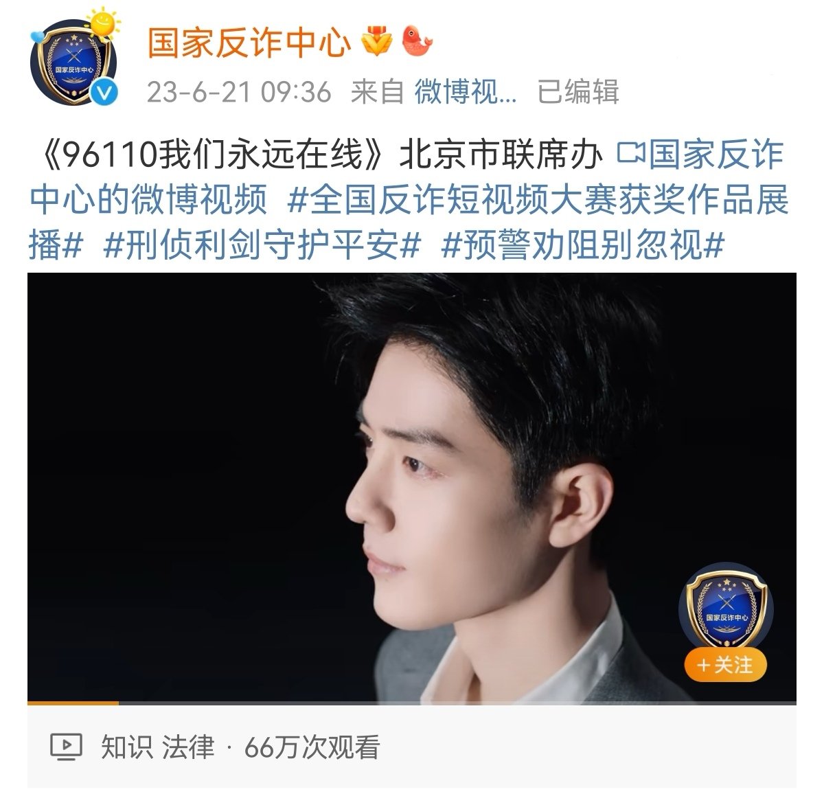 【230621 Video】

#XiaoZhan1005NewsPort
#XiaoZhan #肖战 #SeanXiao

National Anti-Fraud Center Weibo updated:

'96110 We Are Always Online' by Beijing Joint Office.