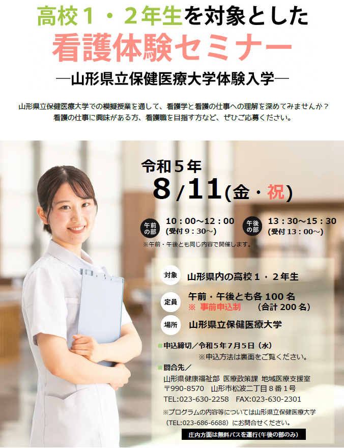 murayamasougo's tweet photo. 【看護の仕事がよくわかる！セミナー開催】
看護のお仕事に興味がある高校生１，２年生、あつまれ！
8/11（金・祝）に県立保健医療大学で「看護体験セミナー」を開催します。
模擬授業の受講を通じ、自分の将来がはっきり見えてくるかも!?
◆事前申込制・詳細は↓
https://t.co/sTmU1EKBts #村山保健所 https://t.co/ExmspdfFsC