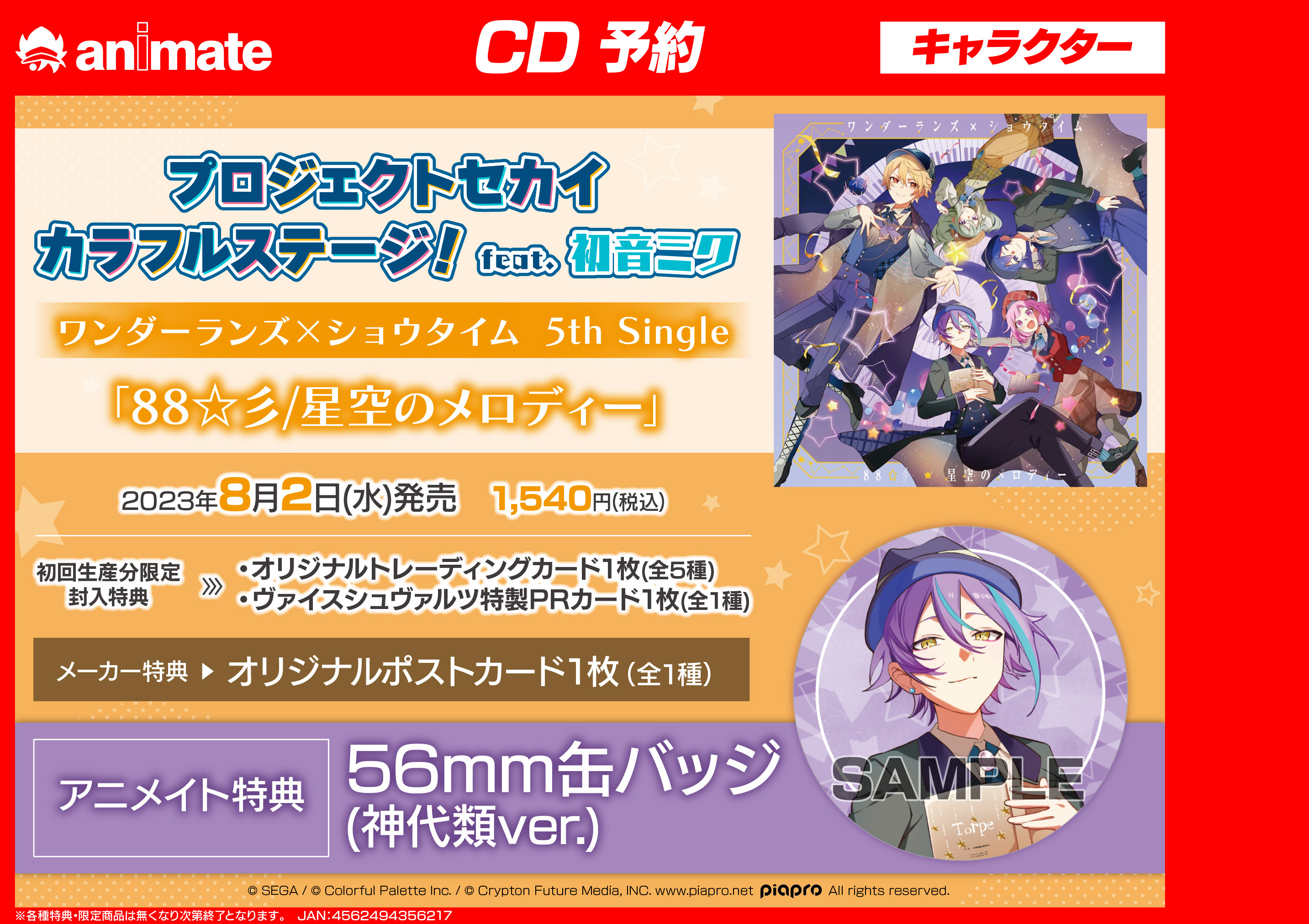 好評につき延長！ プロセカ on Leo/need Twitter: 5th アニメイト渋谷